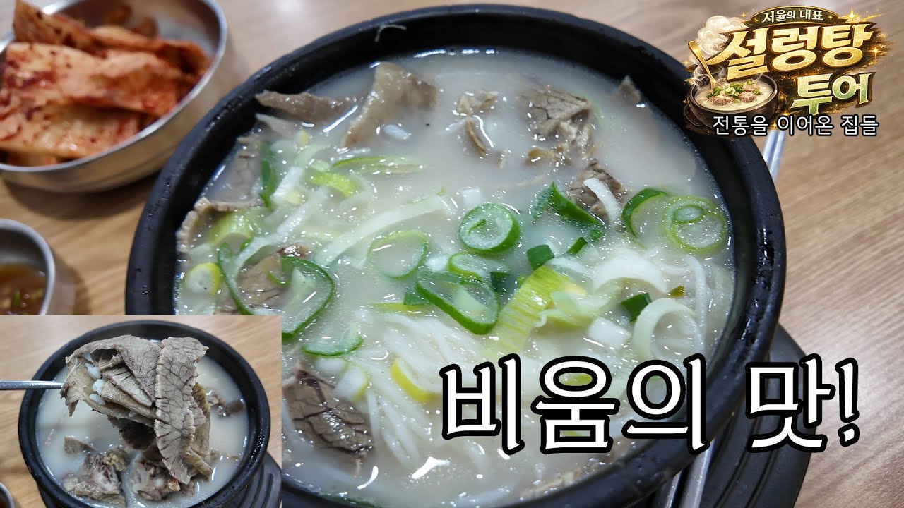 120년을 이어온 설렁탕 솔직 리뷰 - 종각 이문설농탕