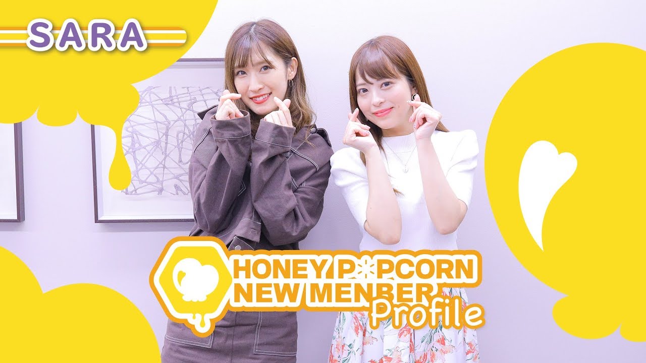 【HONEY POPCORN】NEW MEMBER SARA PROFILE