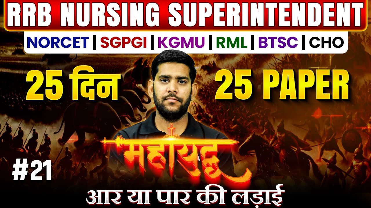 RRB Nursing Superintendent, NORCET, CHO, SGPGI, KGMU, RML & BTSC |Most Important MCQ Questions #21