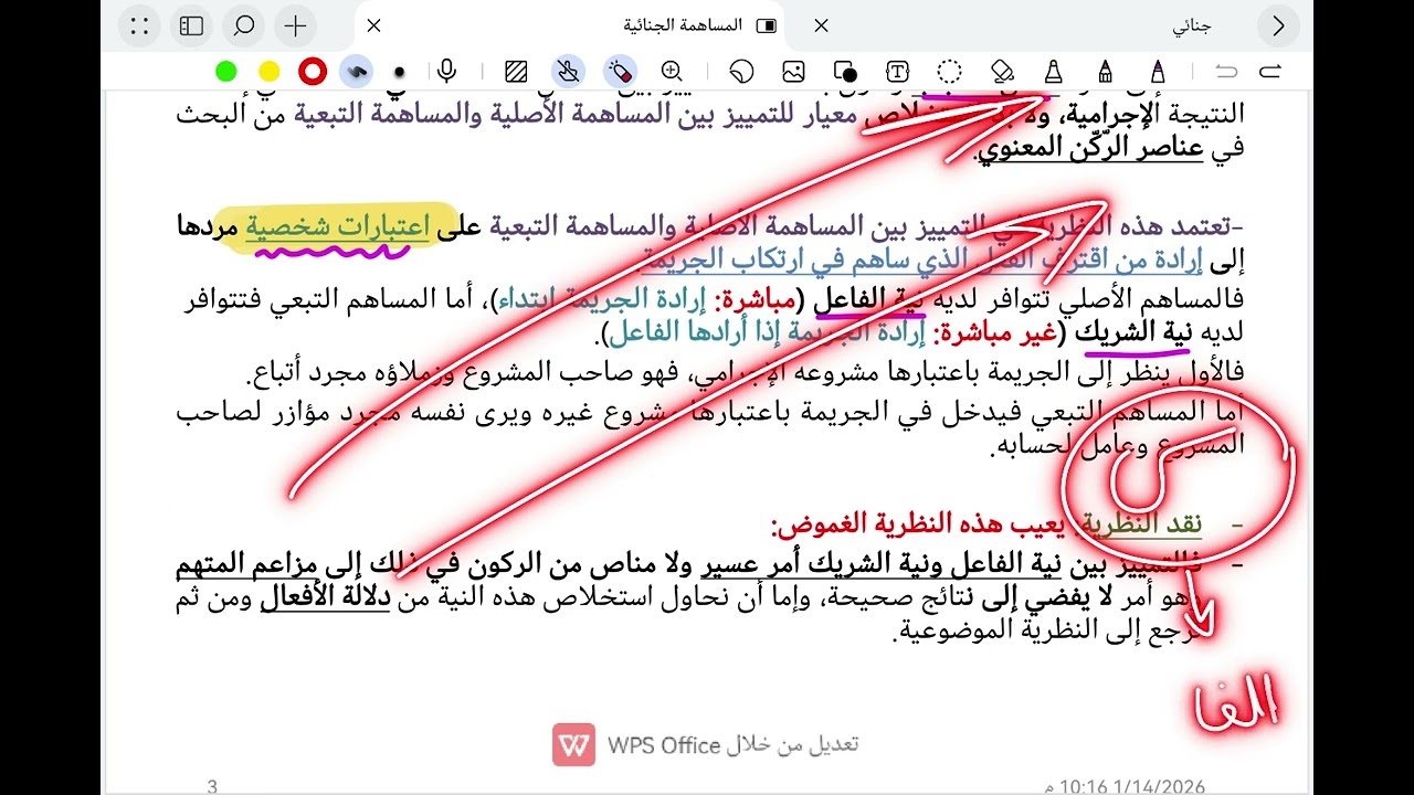 المحاضرة الثالثة في قانون العقوبات ( الامارات العربيه المتحده ) 