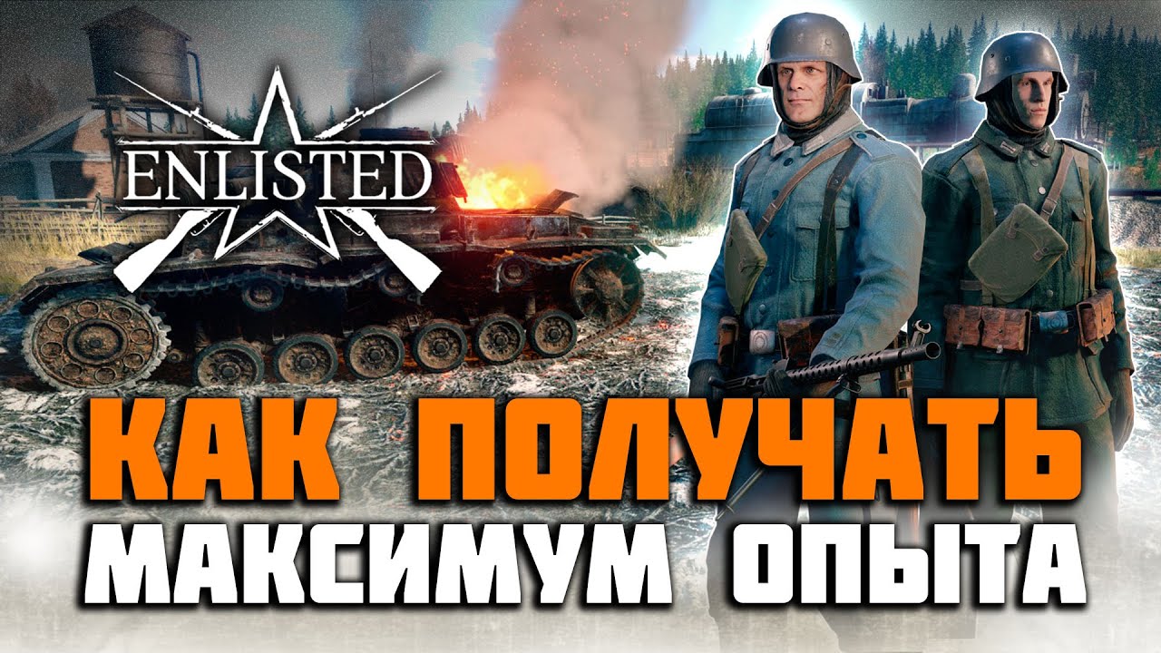 Enlisted Немецкие премиальные отряды в Москве. Как работает опыт с премиальных отрядов.