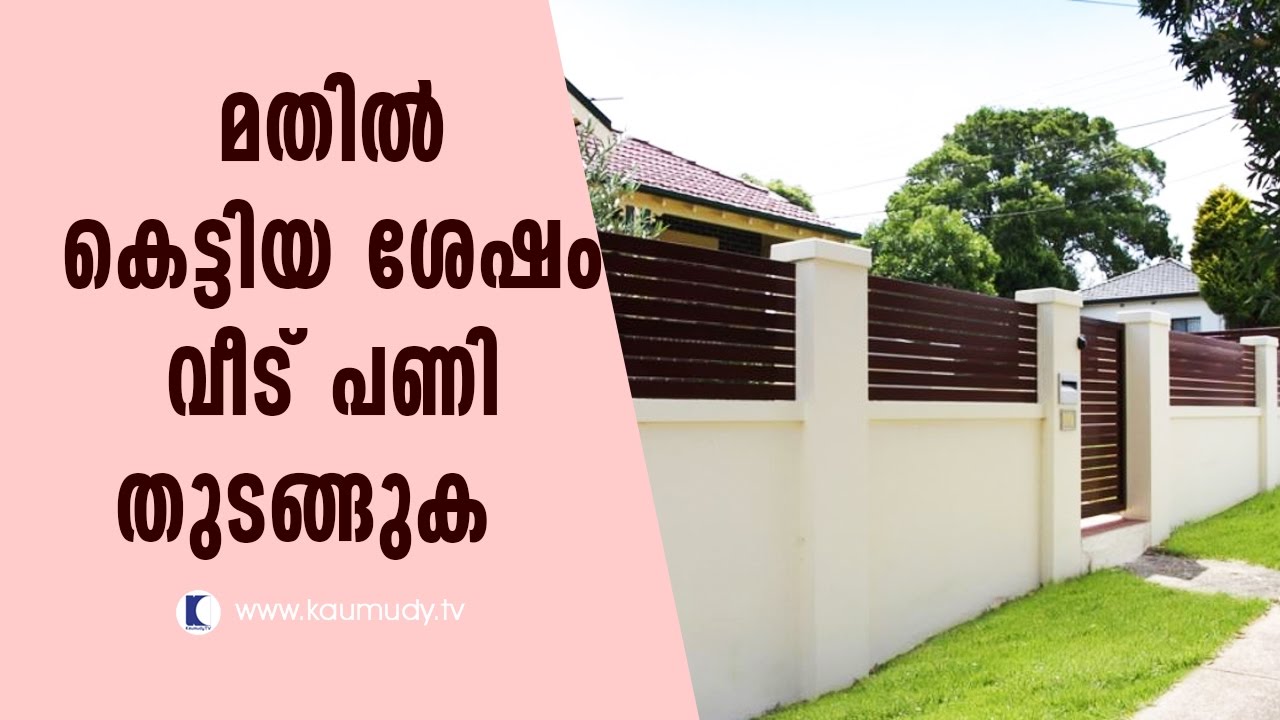 Build home after constructing the compound wall | Vasthu | Devamrutham