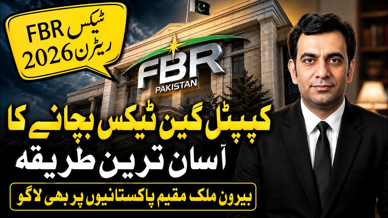 Foreign Remittance and The CAPITAL GAIN TAX Secret fbr never told to overseas pakistanis