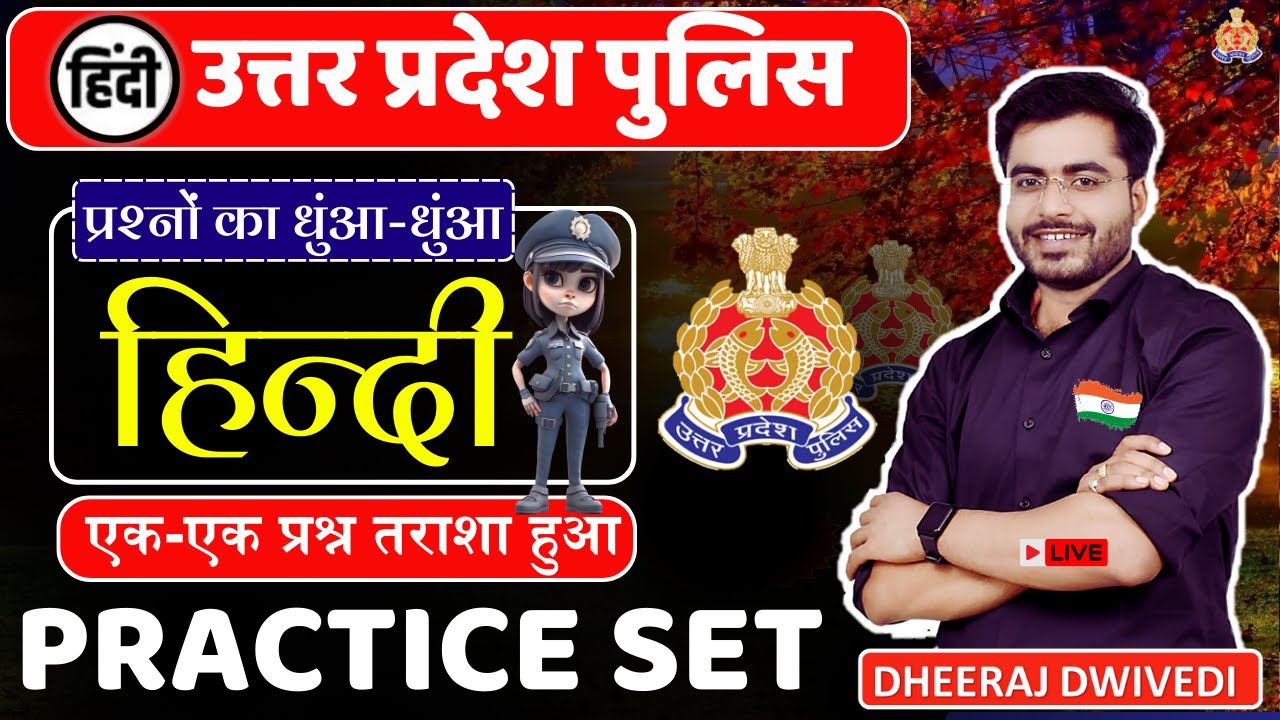 UP POLICE | up police Hindi mock test by dheeraj sir | hindi upp test live/ By Dheeraj dwivedi sir
