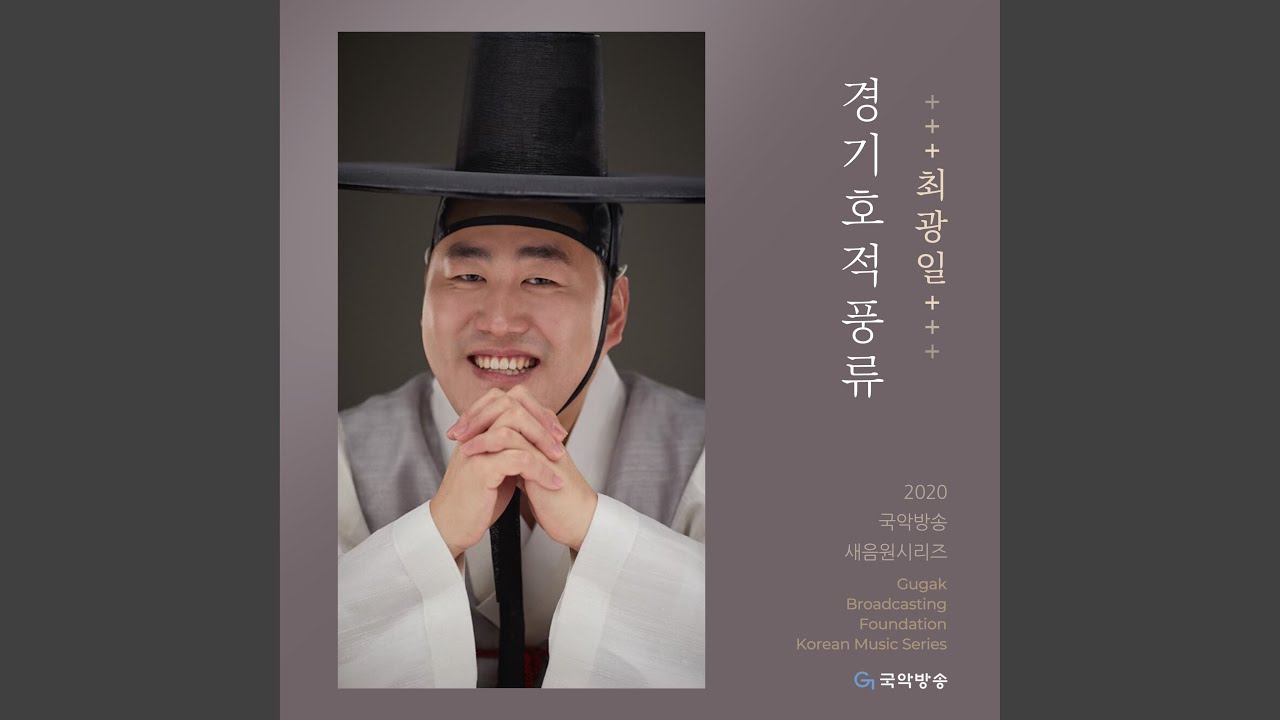 굿거리