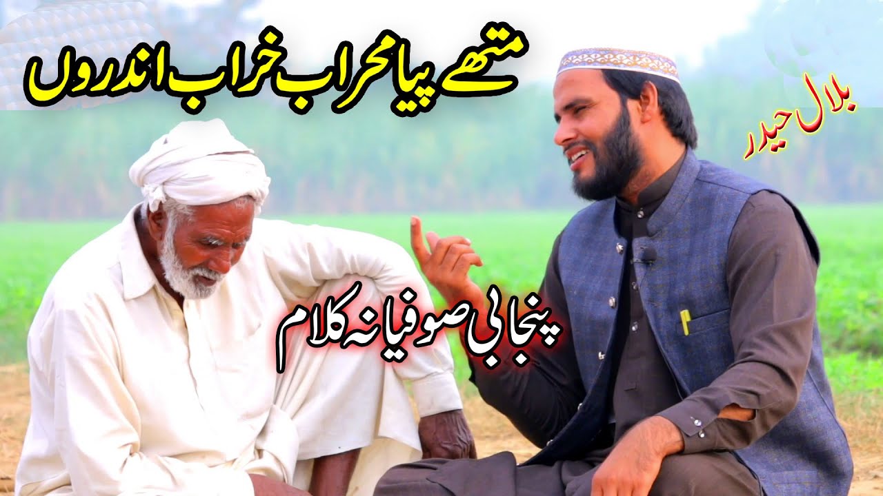 sufi kalam by bilal haider | sufiana kalam by bilal haider | bilal haider kalam | tajdar e madina |