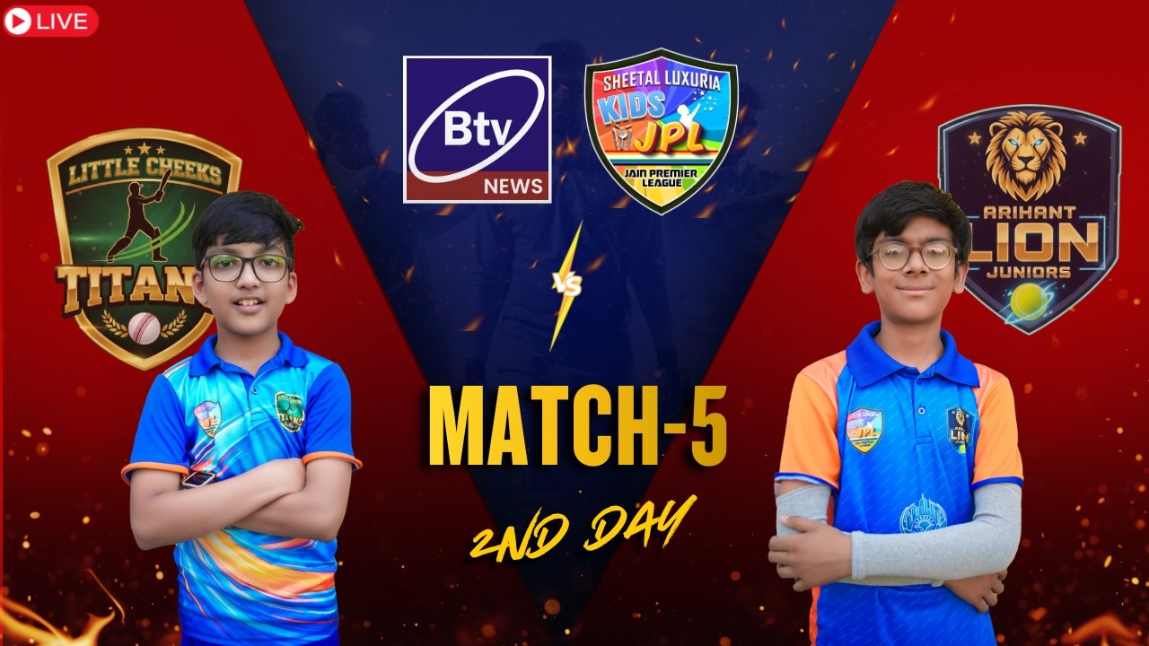BTV News Media Partner Presents: Kids JPL Day 2 little cheeks vs arihant loyns | 12 April 2026