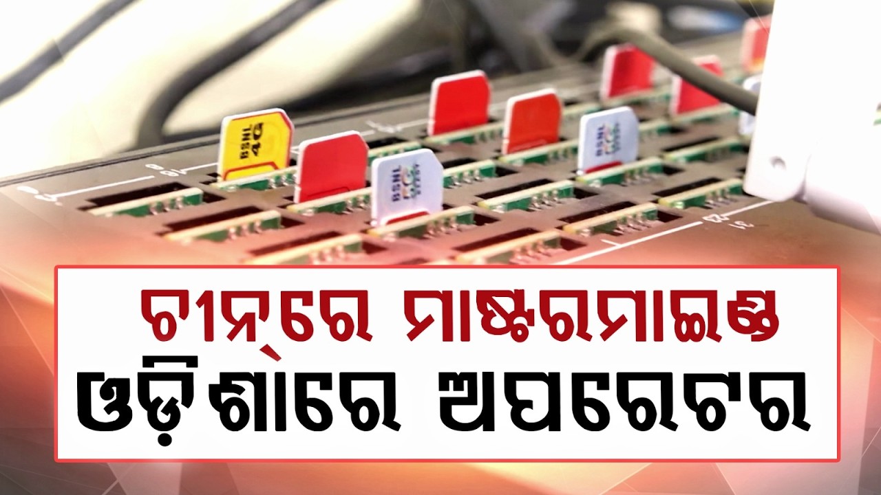 SIM Box Racket Busted in Bhubaneswar; Suspected China Link Under Probe | Argus News
