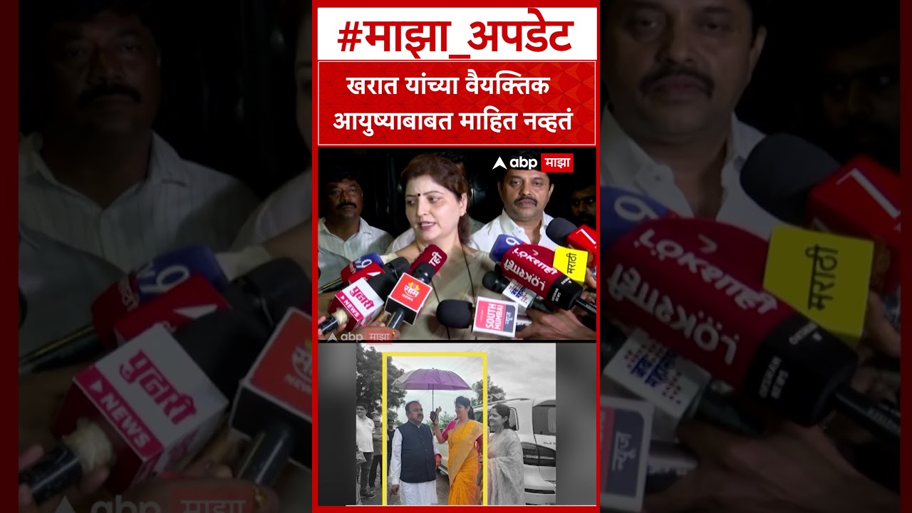 Rupali Chakankar On Ashok Kharat : खरात यांच्या वैयक्तिक आयुष्याबाबत माहित नव्हतं