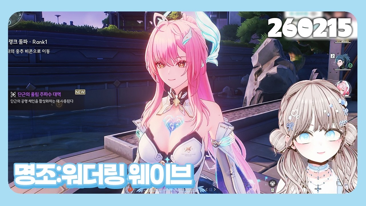 2026.02.15) '파멜' 명조 다시보기
