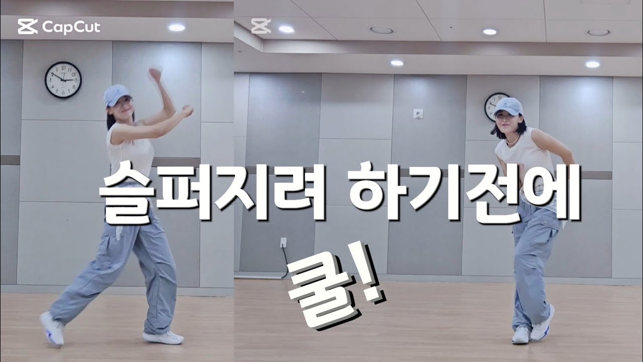 슬퍼지려하기전에_쿨 