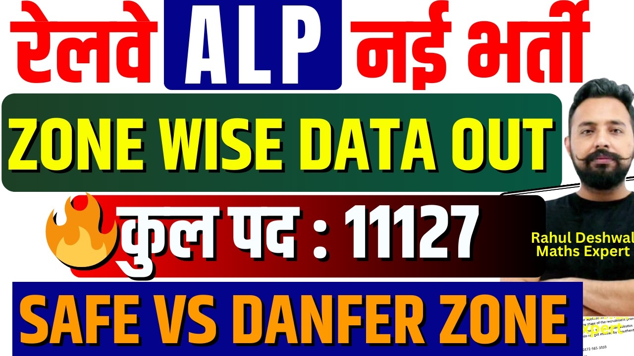 रेलवे ALP नई भर्ती 2026 | Zone Wise Data Out | 11127 Post | Safe vs Danger Zone Full Analysis