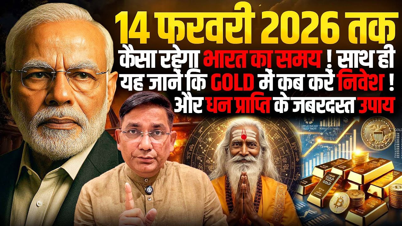 India 2026: Mangal Trigger, Global Politics, Share Market Shake & Gold Boom?🔥| Astro Sushil