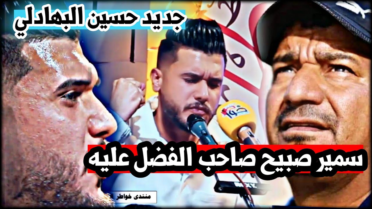 انه  آخ  وحجوني بغرف تعذيب /جديد الشاعر حسين البهادلي /افتتاح الموسم الجديد لمنتدى خواطر  النجف