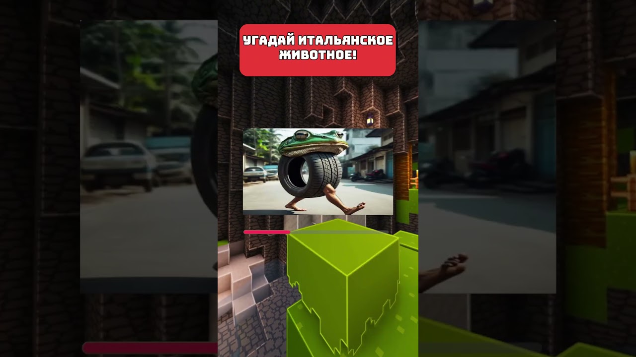 УГАДАЙ ИТАЛЬЯНСКОЕ ЖИВОТНОЕ!  #майнкрафт #quizchallenge