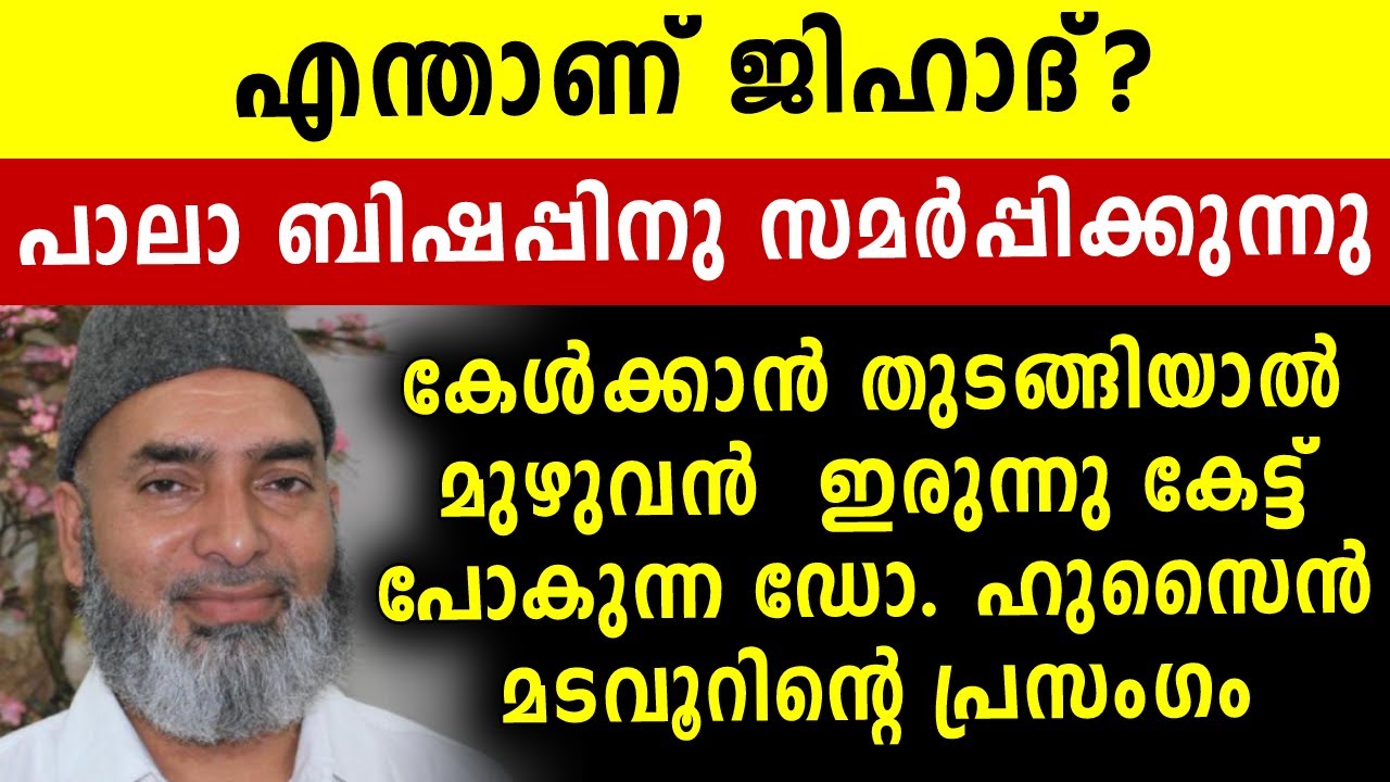 എന്താണ് ജിഹാദ് : ഡോ ഹുസ്സൈൻ മടവൂർ | Malayalam News | Sunitha Devadas| Hussain Madavoor