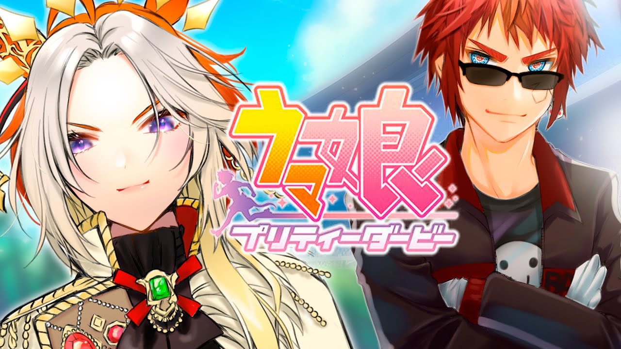 【#ウマ娘/オルフェーヴル 初見育成】世界へと続く覇道を往け。【天開司/Vtuber】