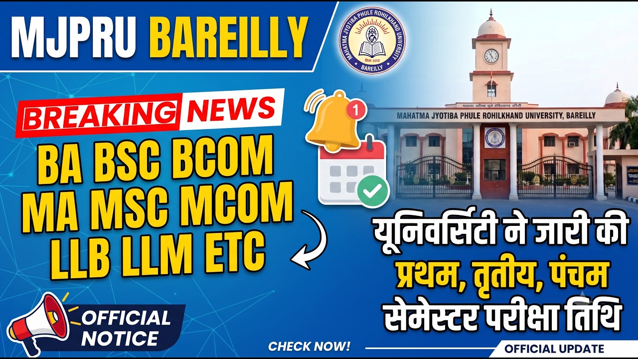 mjpru semester exam kab honge || mjpru first semester exam date 2026 || mjpru third sem exam