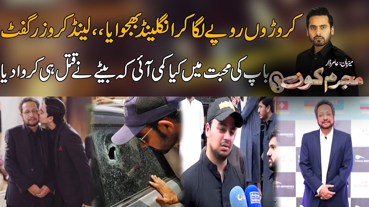 Why He Killed His Father ? | Exclusive Interview of Son of PTI Leader Dr Shahid | 24 News HD