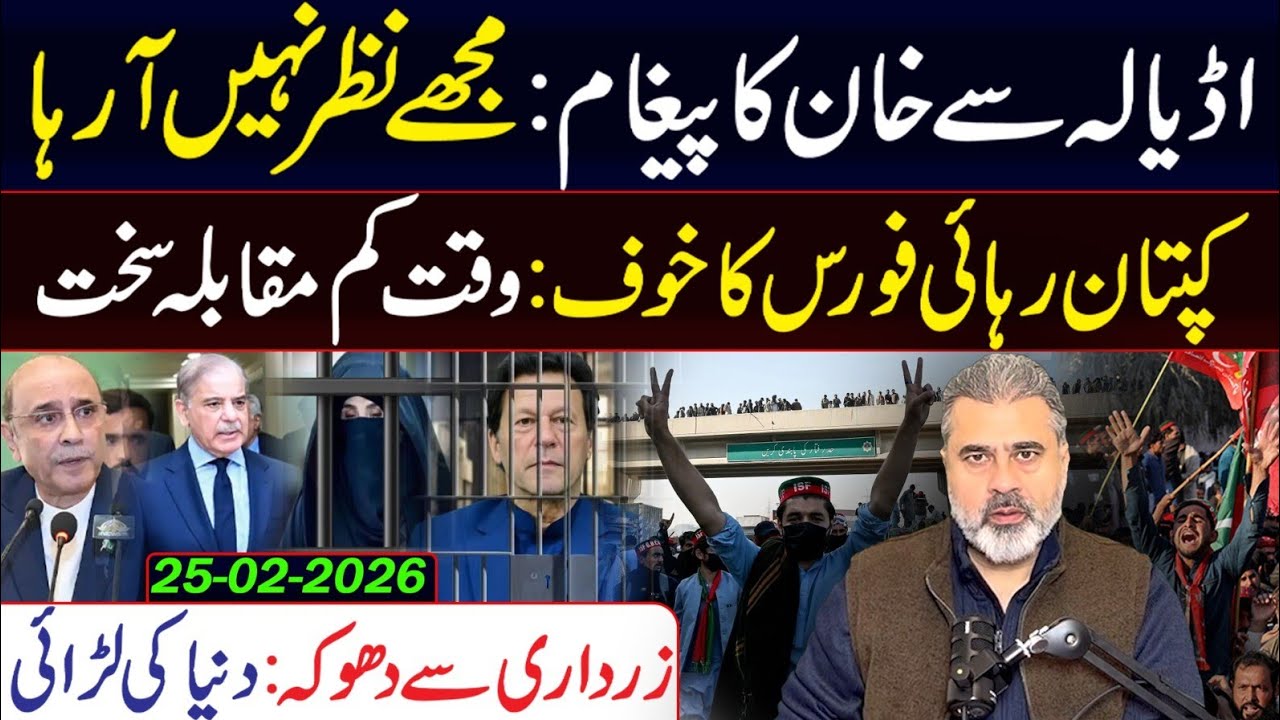 Imran Khan’s Message from Adiala Jail: 