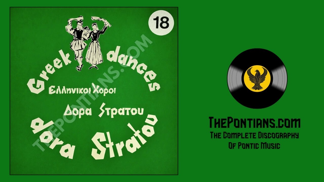 Μονόγιαννες - Ευλαμπία Νικολαϊδου - Γiιώργος Αμαραντίδης || Ελληνικοί Χοροί Δόρα Στράτου 18