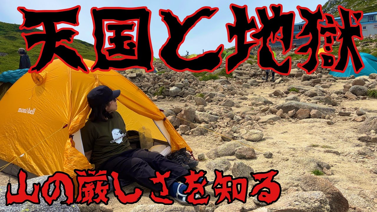 【天国と地獄】雷鳥と絶景からの暴風雨。1泊２日テント泊登山⛰️in木曽駒ヶ岳