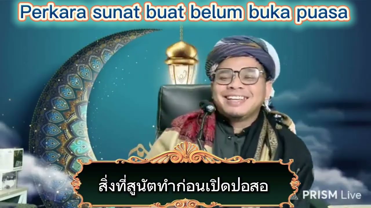 เรื่อง : สิ่งที่สูนัตทำก่อนเปิดปอสอ 📌
