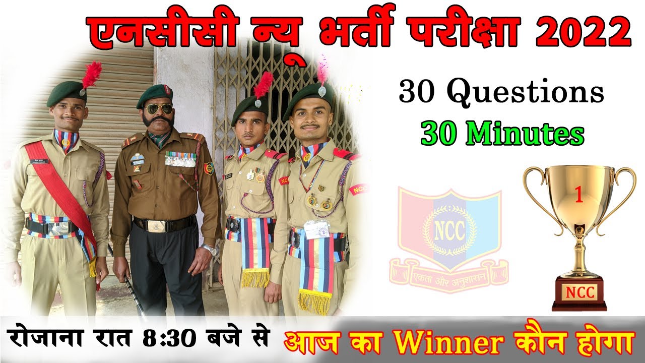 ncc bharti Exam paper 2022 Live Class,NCC #Bharti Question 2022 Live Class,#NCC  Admission Exam 2022