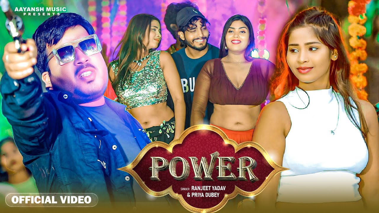 #Video | #POWER पॉवर | #Ranjeet Yadav & Priya Dubey | Latest #Bhojpuri New Song 2025