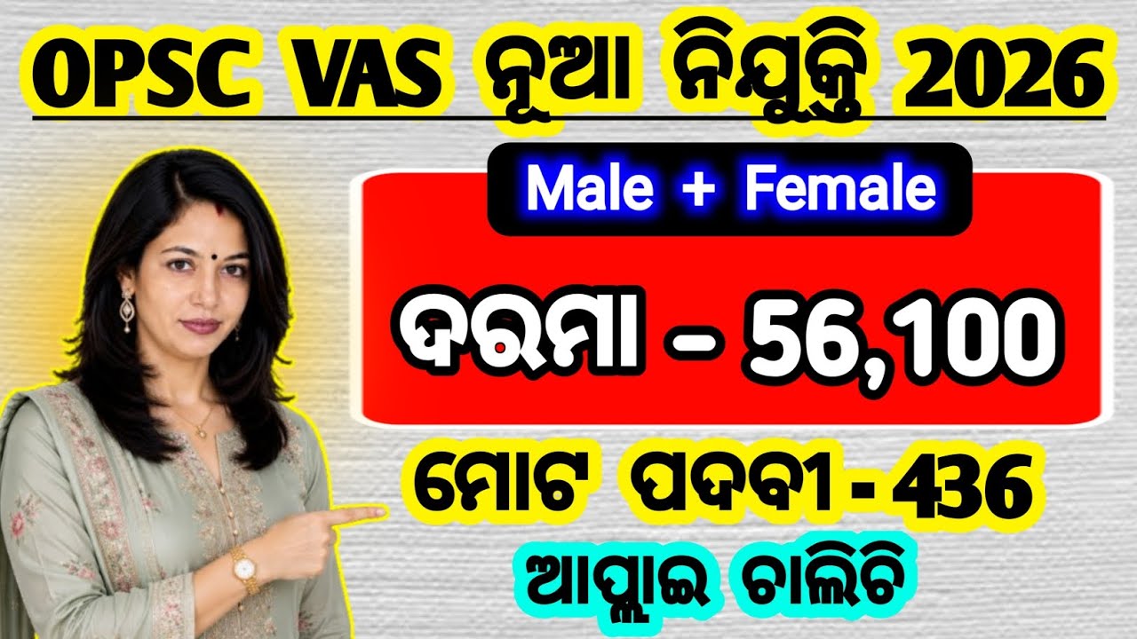 opsc vas recruitment 2026 | opsc vas new vacancy 2026 | opsc syllabus 2026