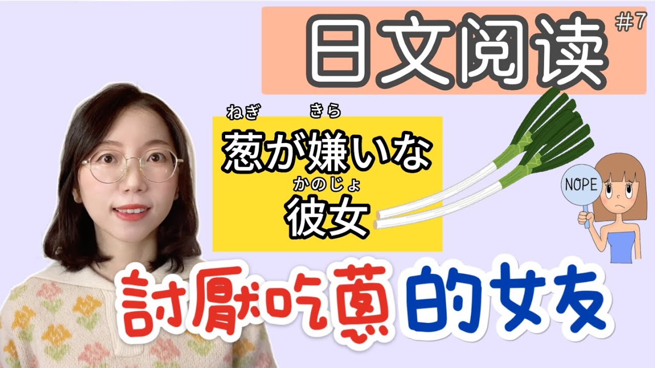 【日文閱讀  #7｜讀短文學日語】｜適合初學者的日語文章