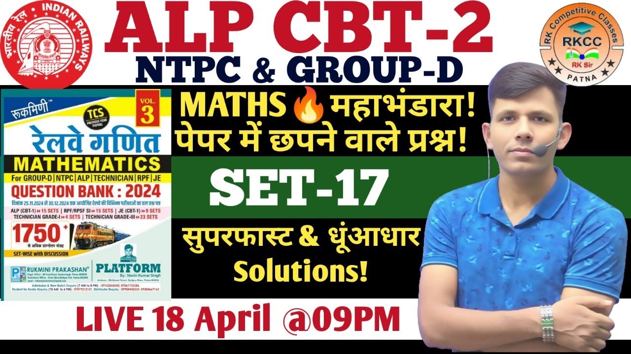 Rukmini 1750 Maths का सबसे धूंआधार  प्रैक्टिस || Set-17 || Railway Previous maths by RK Sir ||