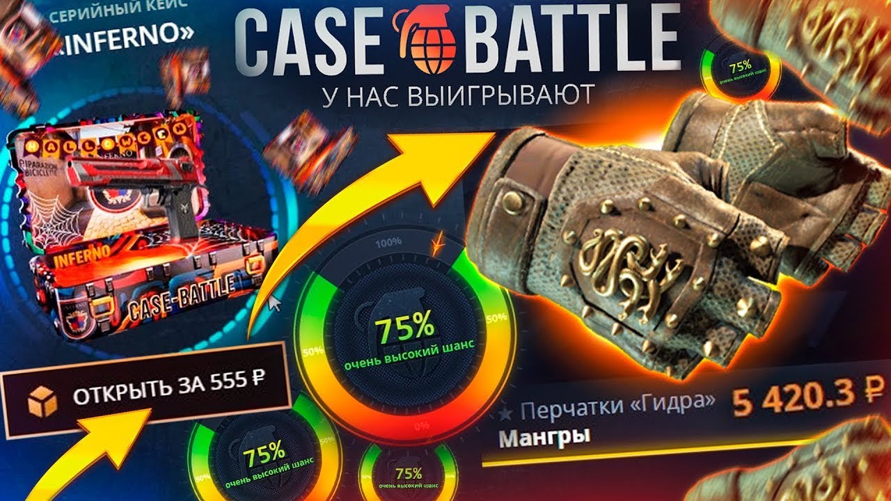 ТАКТИКА НА CASE BATTLE ЗАКИНУЛ 500 И АПГРЕЙДИМ НА 5 ПРОЦЕНТОВ ЧТО ПОЛУЧИЛОСЬ ?