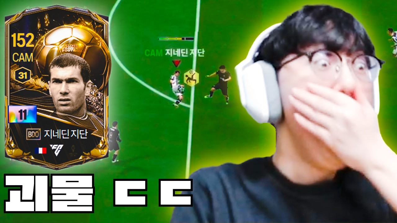 4경 4천조로 유벤투스 백금 팀 맞췄더니 ㄷㄷ