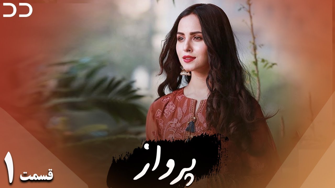 Parwaaz | Episode 1 | Serial Doble Farsi | سریال  پرواز - قسمت ۱ - دوبله فارسی | CI1O