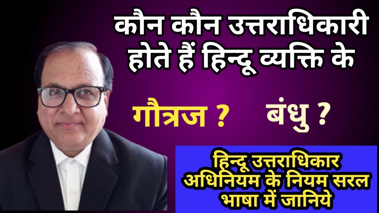 Legal heirs of hindu male |उत्तराधिकारी | हिन्दू उत्तराधिकार | succession of hindu male| #legalheirs