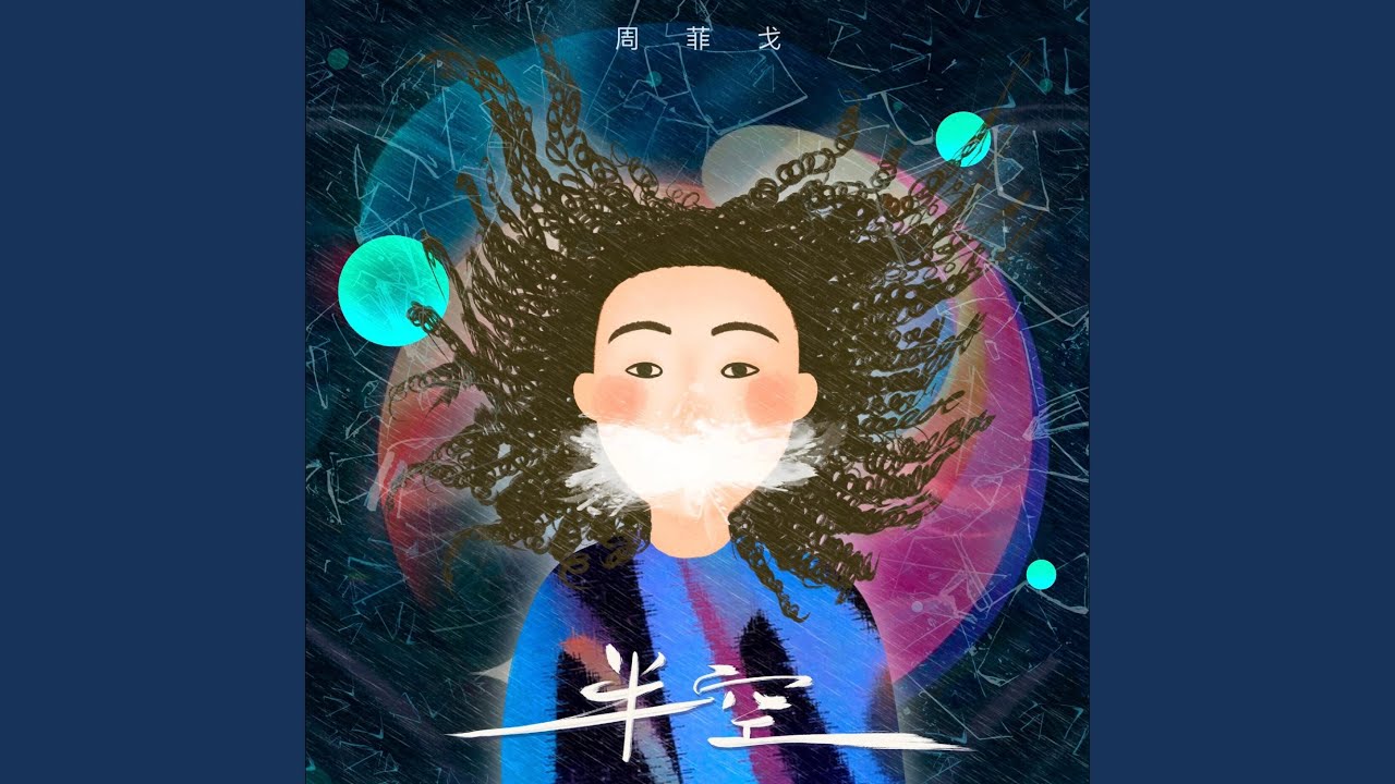 半空