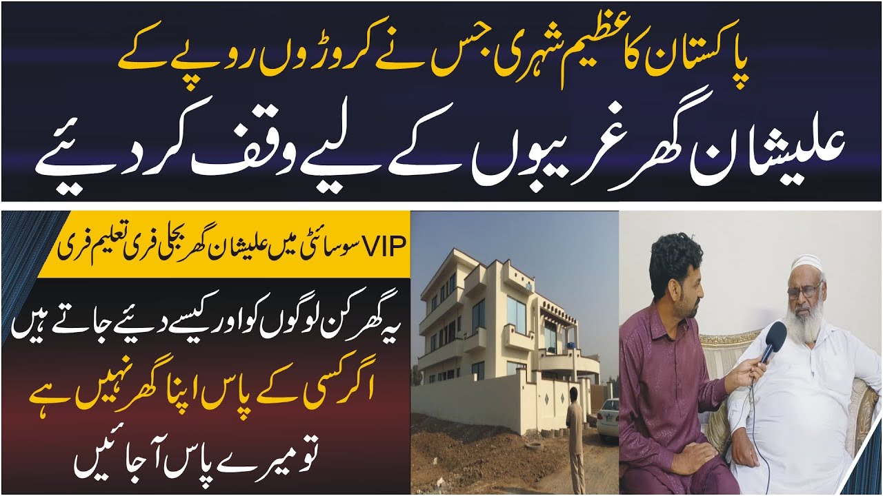 Gareebon Ko Ghar free deney wala azeem Shaks | Free ghar free bijli free taleem | Peaceful Pakistan