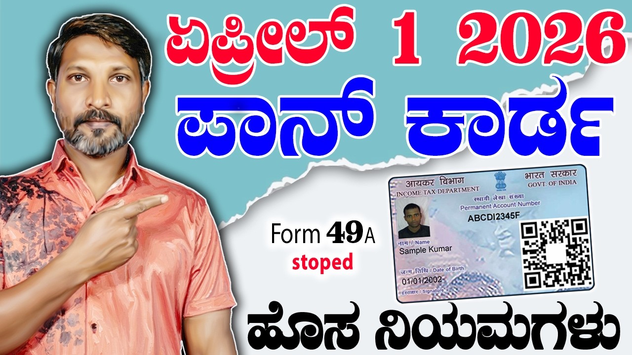 New Rules from April 1 2026 on new pan card application | new pan card apply online| pan card rules
