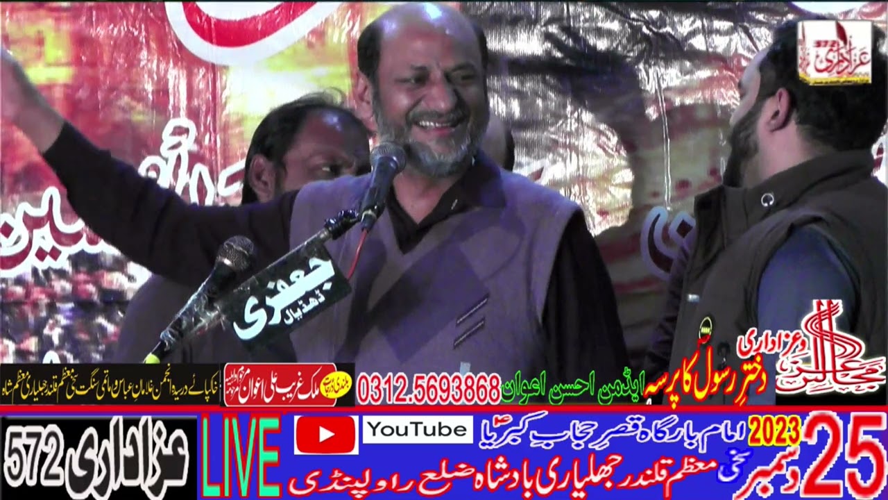 Zakir  Intisar Manzoor/25 Dec 2023/Musib Bibi Zanib A.S