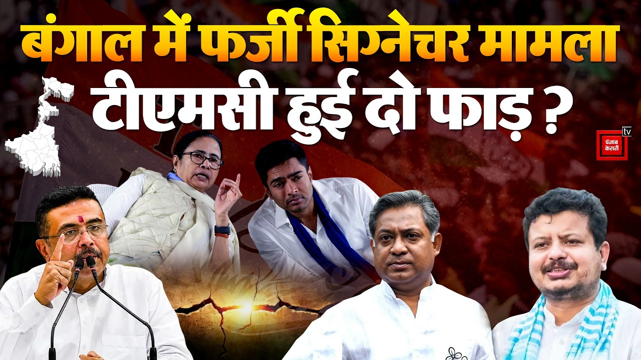 Fake Signature Controversy: The Game of Forged Signs in Bengal, TMC Expels Two MLAs, CID to Inves...