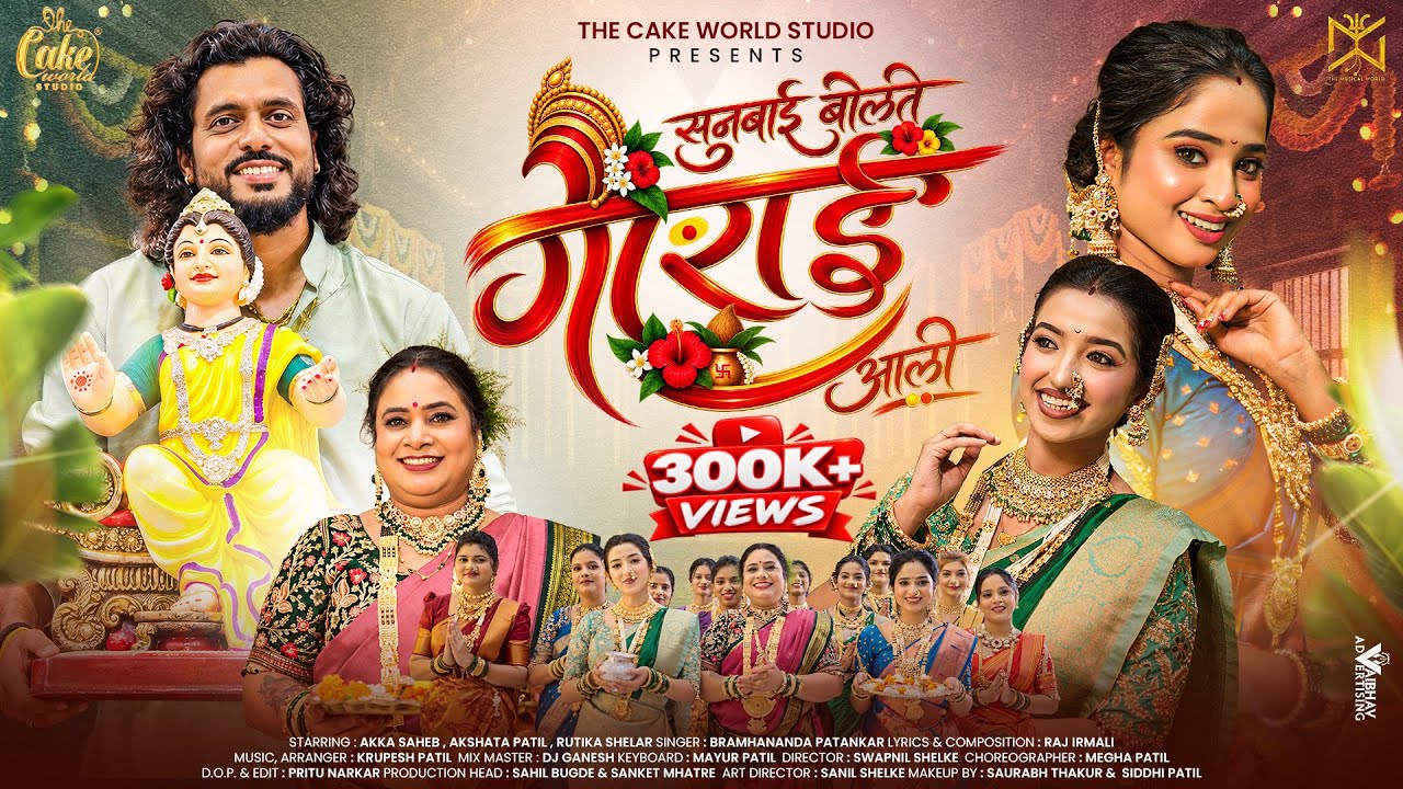 Sunbai Bolate Gaurai Aali | Raj Irmali | Bramhananda | Aakka Saheb | Akshata |Rutika |Swapnil Shelke