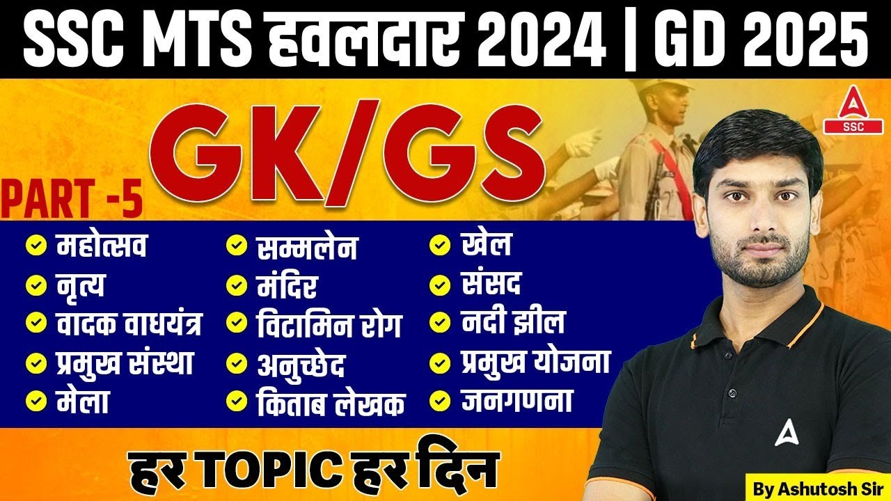 SSC MTS हवलदार 2024 GK GS | SSC MTS Expected GK GS Questions Level | GK GS by Ashutosh Sir