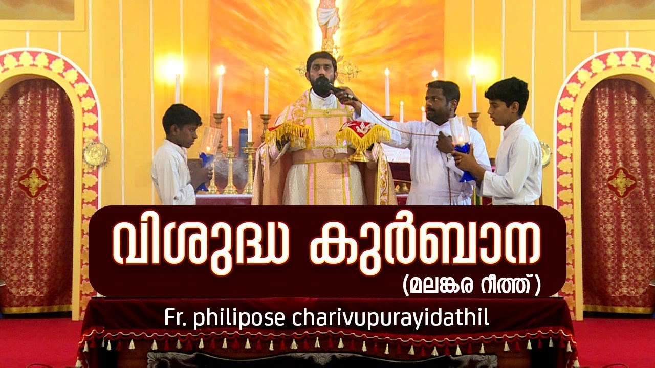 Malankara Catholic Qurbana|16 MARCH|FR PHILIPOSE CHARIVUPURAYIDATHIL|MALAYALAM MASS|മലങ്കര കുർബ്ബാന