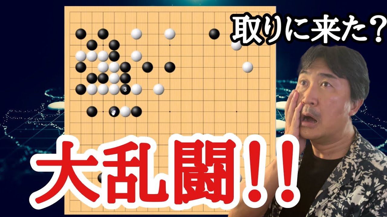 大波乱の戦い!!【超早碁ー⑯ー76】