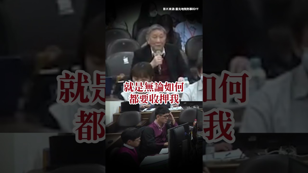 司法60年改革多少...沈慶京心碎憶檢察官收押「1句話」38年被霸凌經過石沉大海 【CNEWS】#shorts  #京華城 #沈慶京