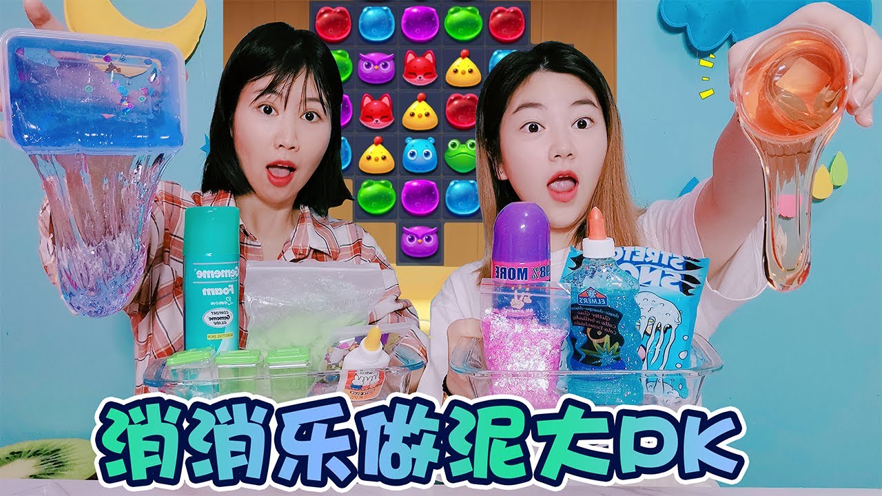 【架子手作】消消樂大作戰！贏了選仙氣材料混泥，M家泥PK馬桶脆泥