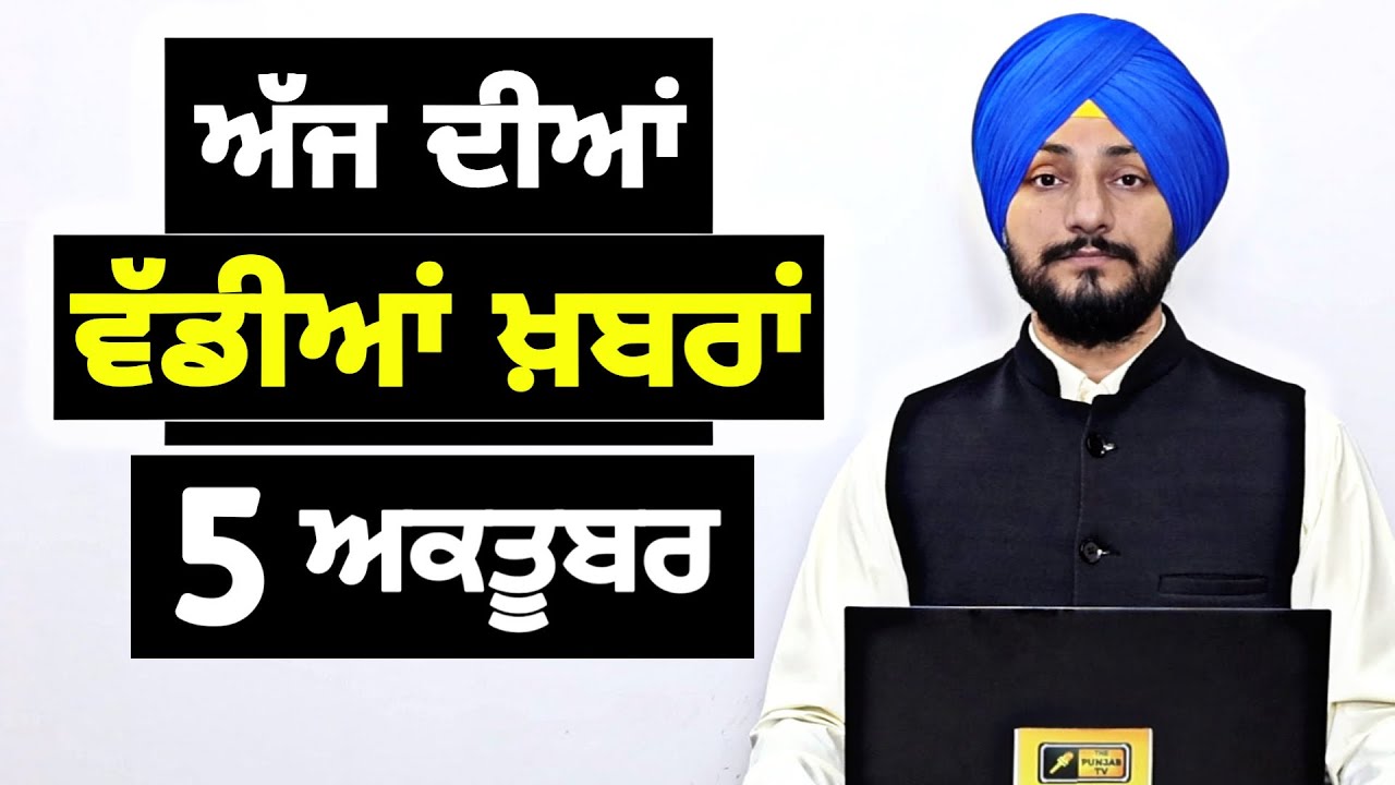 5-10-26 ਪੰਜਾਬੀ ਖ਼ਬਰਾਂ | Today Punjabi News | Punjabi Prime Time | Canada | Mann | Judge Singh Chahal