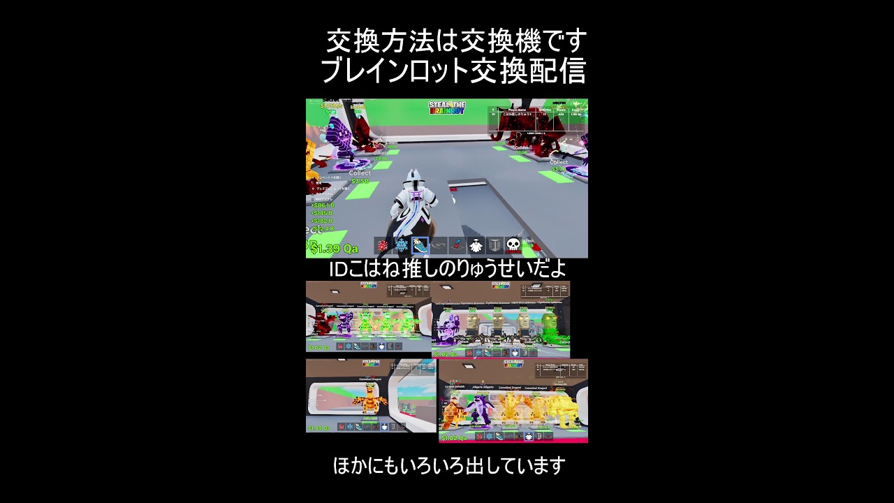 ブレインロット交換配信５９回目！！