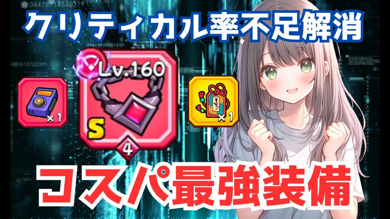 【ダダサバイバー】コスパ最強装備　破壊者エンブレムでクリティカル率爆上げ！